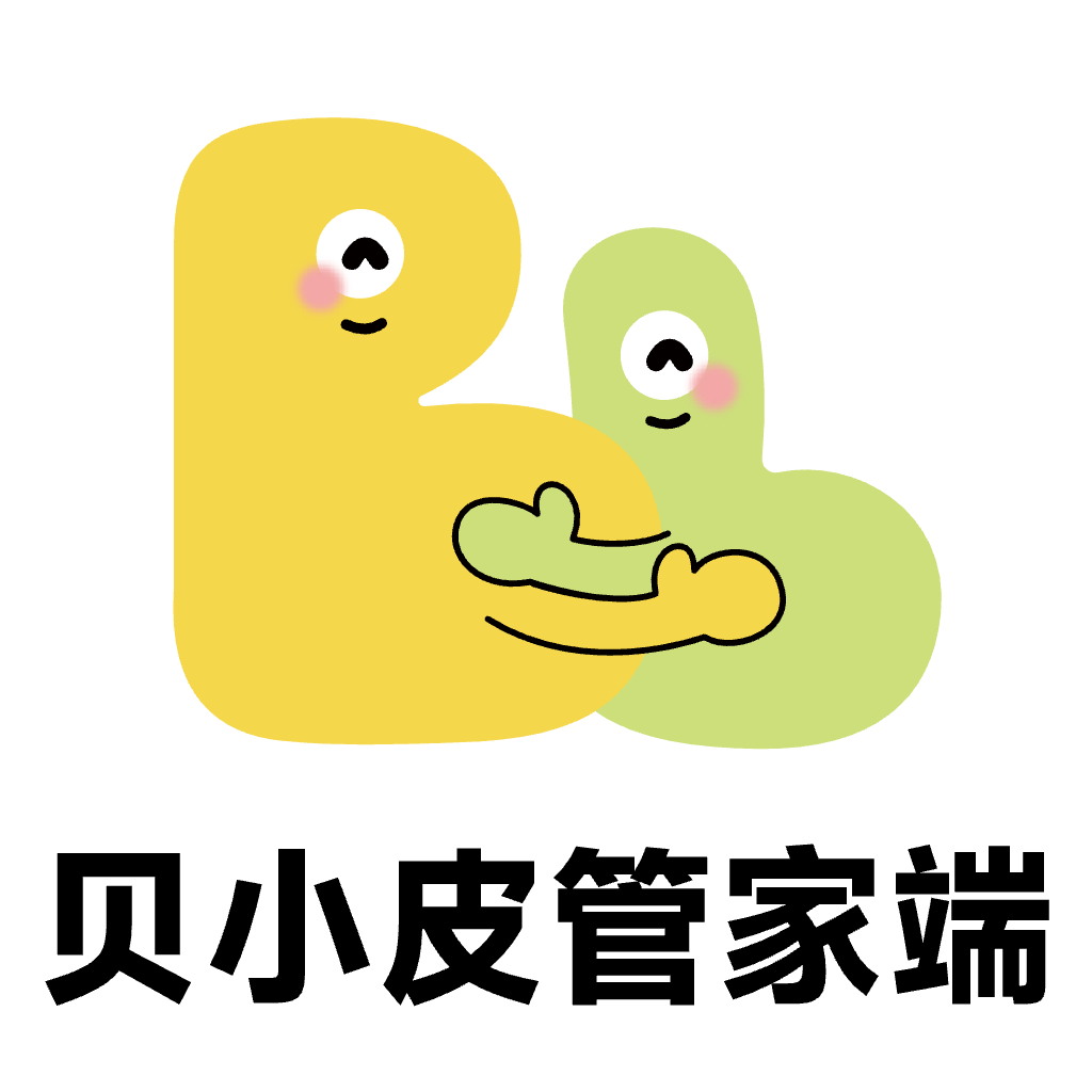 贝小皮管家端